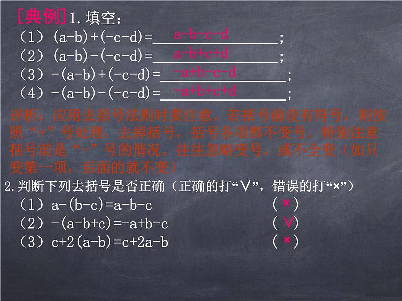 初中数学华东师大版七年级上册 第三章 3.4.3 去括号与添括号 课件03