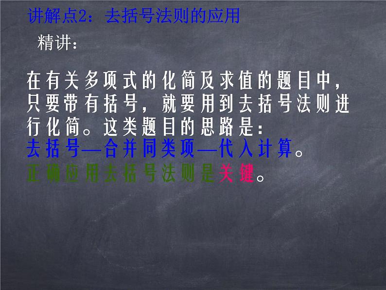 初中数学华东师大版七年级上册 第三章 3.4.3 去括号与添括号 课件05