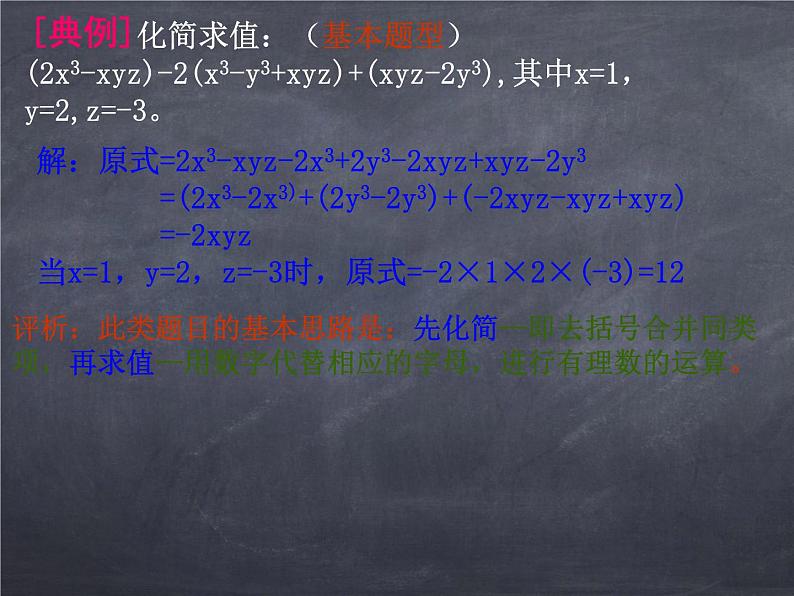 初中数学华东师大版七年级上册 第三章 3.4.3 去括号与添括号 课件06