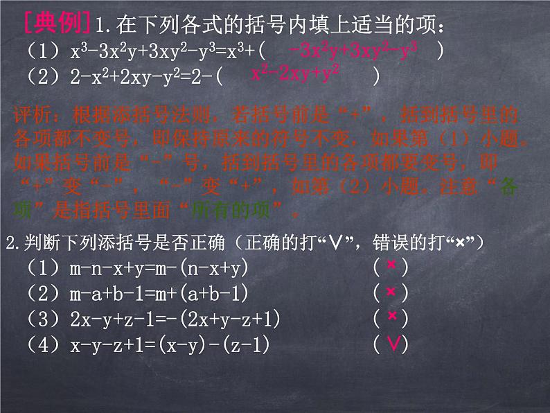 初中数学华东师大版七年级上册 第三章 3.4.3 去括号与添括号 课件08