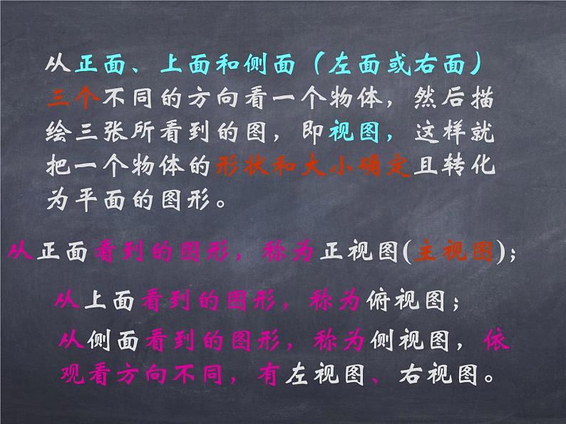 初中数学华东师大版七年级上册 第四章 4.2.1 由立体图形到视图 课件02