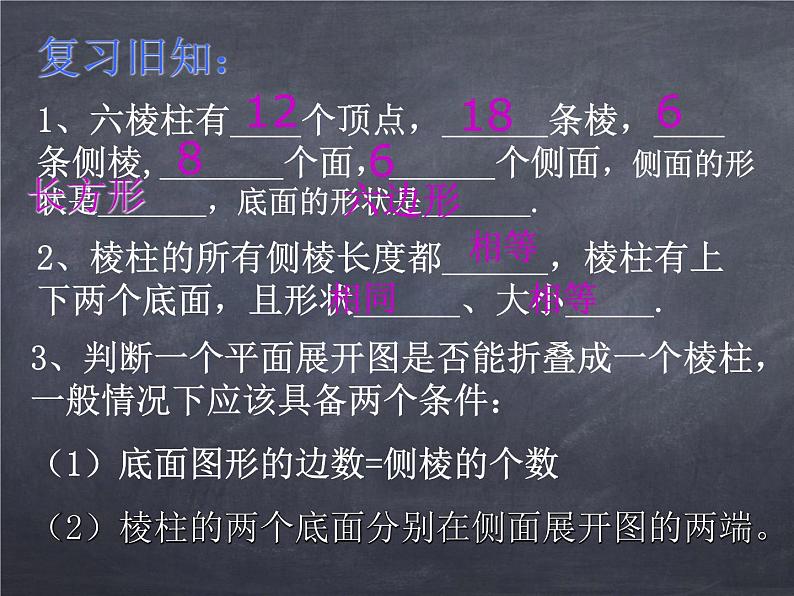 初中数学华东师大版七年级上册 第四章 4.3 立体图形的表面展开图 课件03