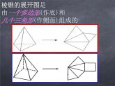 初中数学华东师大版七年级上册 第四章 4.3 立体图形的表面展开图 课件