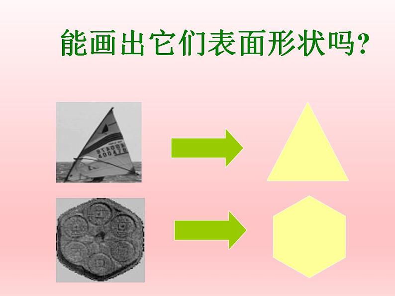 初中数学华东师大版七年级上册 第四章 4.4 平面图形 课件02