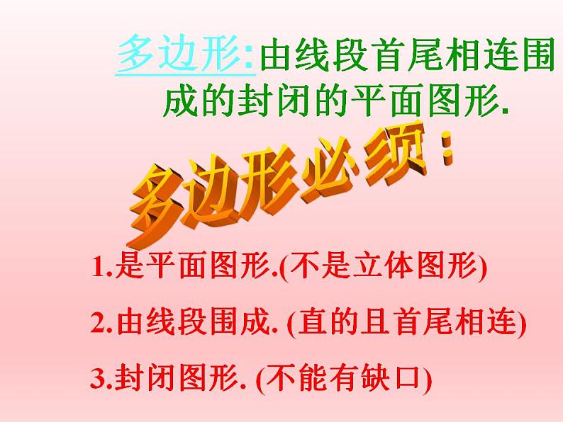 初中数学华东师大版七年级上册 第四章 4.4 平面图形 课件03