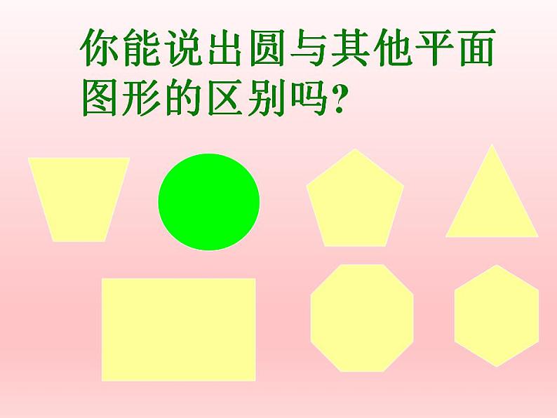 初中数学华东师大版七年级上册 第四章 4.4 平面图形 课件04