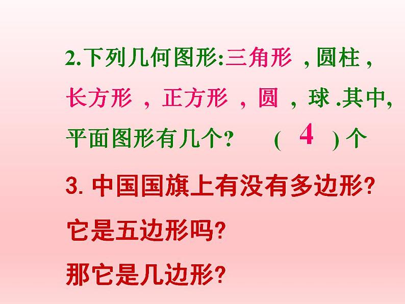 初中数学华东师大版七年级上册 第四章 4.4 平面图形 课件06