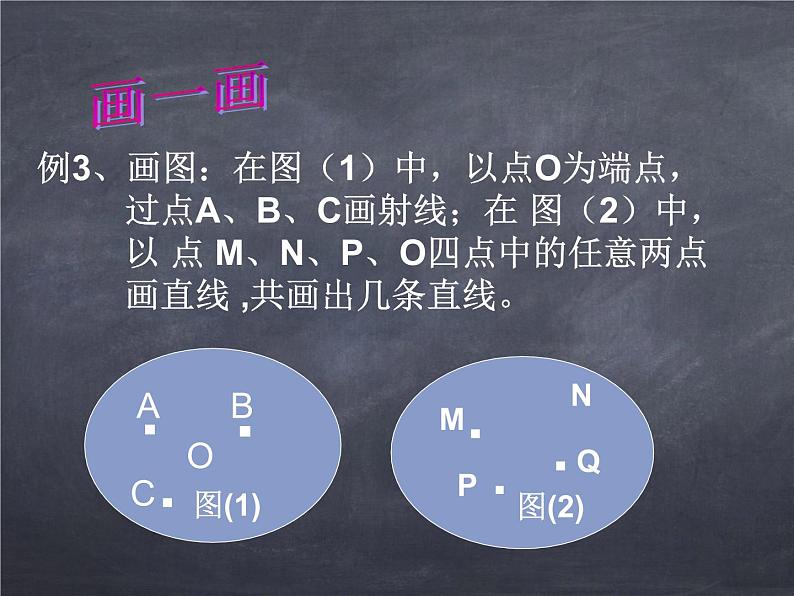 初中数学华东师大版七年级上册 第四章 4.5.1 点和线 课件06