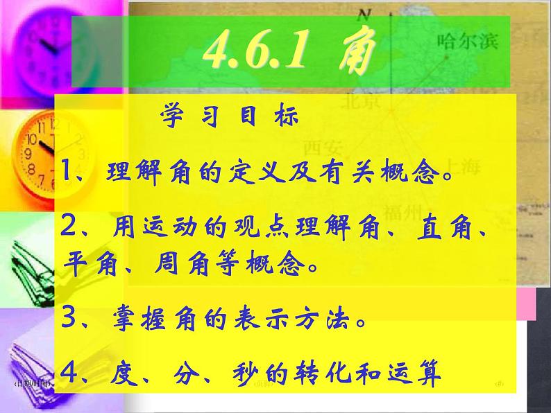 初中数学华东师大版七年级上册 第四章 4.6.1 角 课件第1页