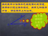 初中数学华东师大版七年级上册 第四章 4.6.1 角 课件