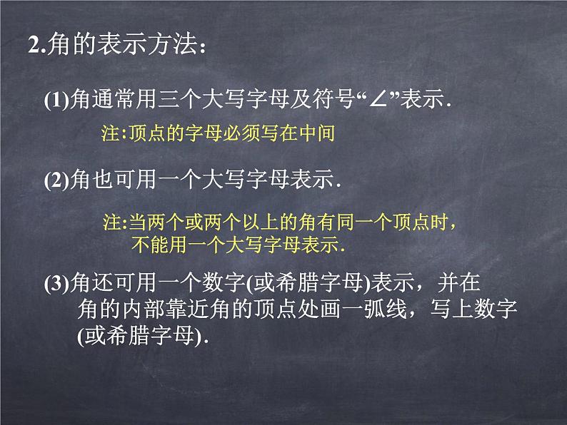 初中数学华东师大版七年级上册 第四章 4.6.1 角 课件第8页