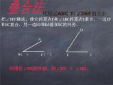 初中数学华东师大版七年级上册 第四章 4.6.2 角的比较和运算 课件