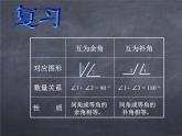 初中数学华东师大版七年级上册 第五章 5.1.1 对顶角 课件