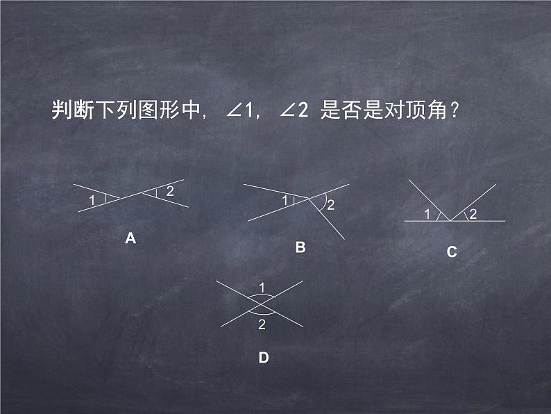 初中数学华东师大版七年级上册 第五章 5.1.1 对顶角 课件05