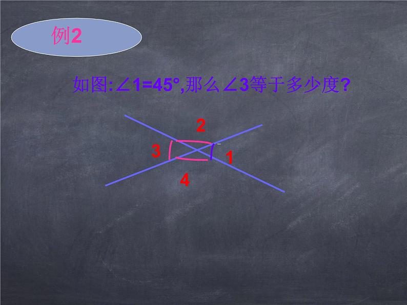 初中数学华东师大版七年级上册 第五章 5.1.1 对顶角 课件08