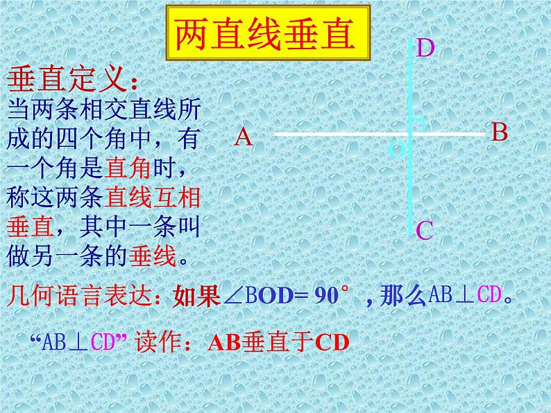 初中数学华东师大版七年级上册 第五章 5.1.2 垂线 课件04