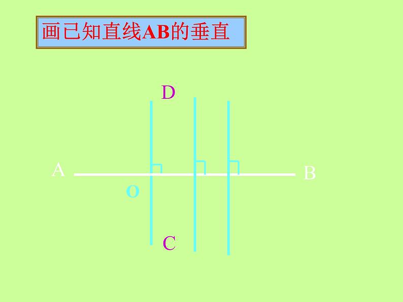 初中数学华东师大版七年级上册 第五章 5.1.2 垂线 课件05