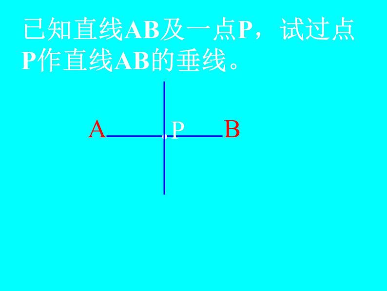 初中数学华东师大版七年级上册 第五章 5.1.2 垂线 课件第6页