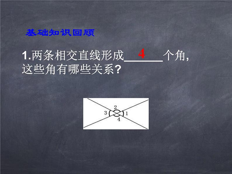 初中数学华东师大版七年级上册 第五章 5.1.3 同位角、内错角、同旁内角 课件第2页