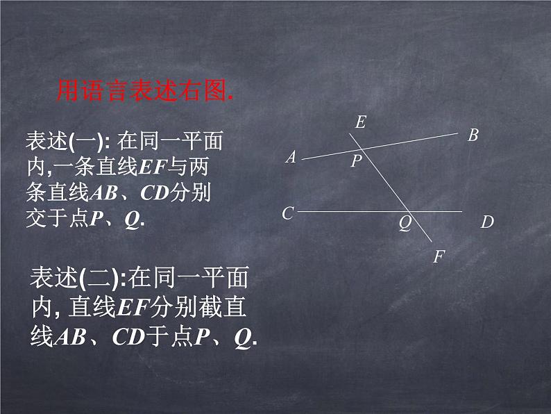 初中数学华东师大版七年级上册 第五章 5.1.3 同位角、内错角、同旁内角 课件第4页