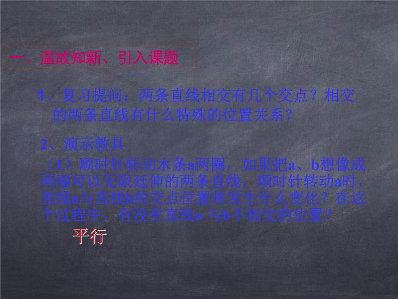 初中数学华东师大版七年级上册 第五章 5.2.1 平行线 课件04