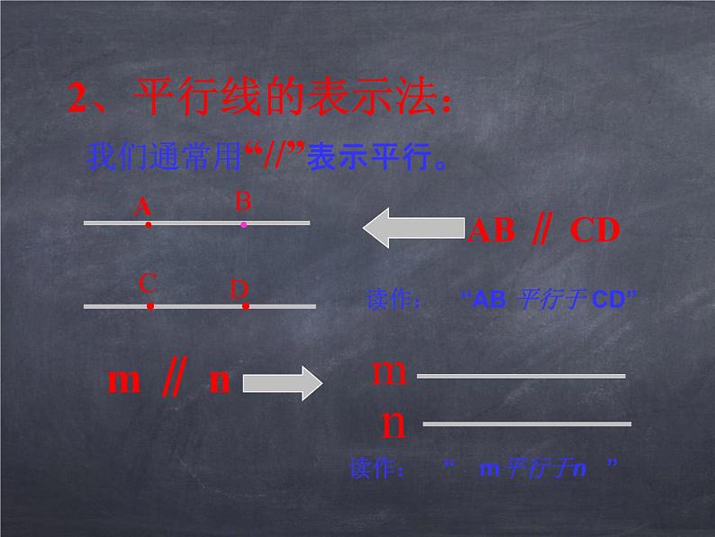 初中数学华东师大版七年级上册 第五章 5.2.1 平行线 课件06