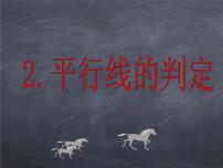 数学七年级上册2 平行线的判定课文内容ppt课件