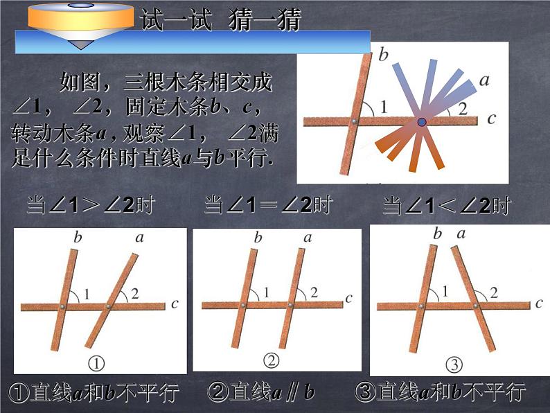 初中数学华东师大版七年级上册 第五章 5.2.2 平行线的判定 课件第3页