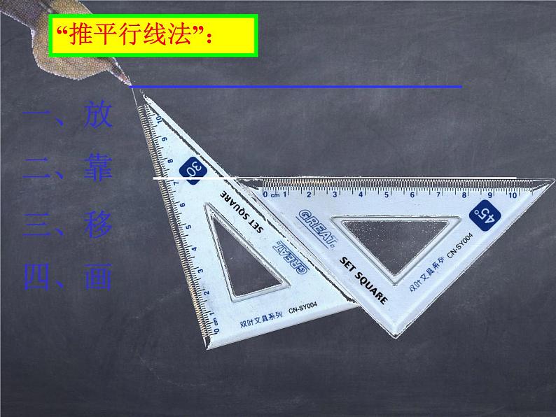 初中数学华东师大版七年级上册 第五章 5.2.2 平行线的判定 课件第4页