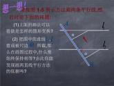 初中数学华东师大版七年级上册 第五章 5.2.2 平行线的判定 课件