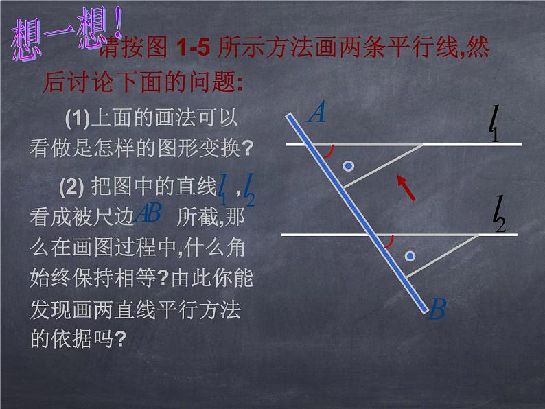 初中数学华东师大版七年级上册 第五章 5.2.2 平行线的判定 课件第5页