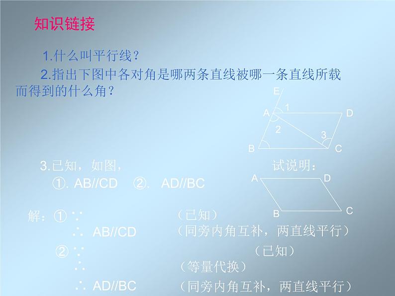 初中数学华东师大版七年级上册 第五章 5.2.3 平行线的性质 课件03