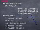 初中数学华东师大版七年级上册 第五章 5.2.3 平行线的性质 课件