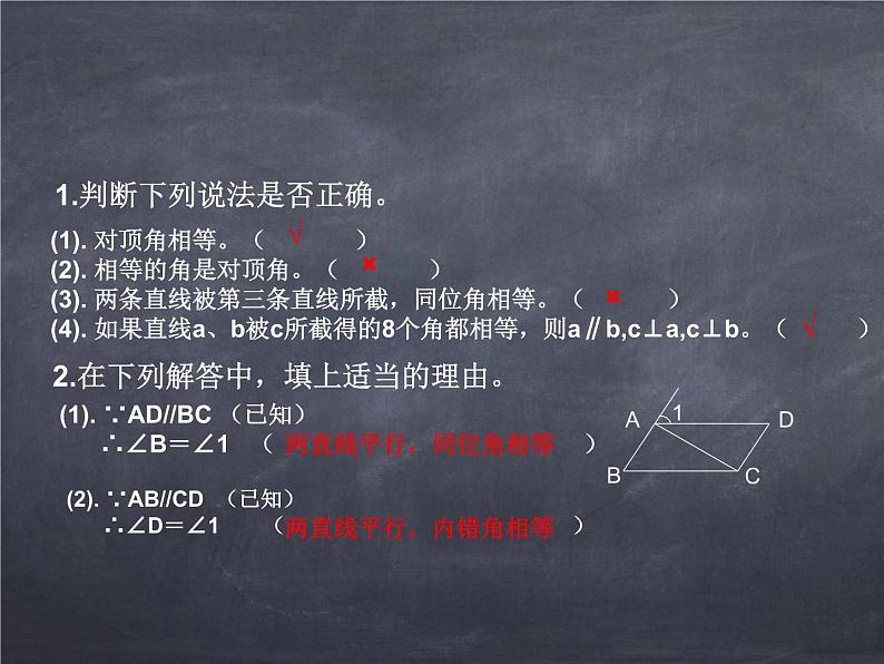 初中数学华东师大版七年级上册 第五章 5.2.3 平行线的性质 课件06