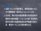 初中数学华东师大版九年级上册 第二十一章 22.1 一元二次方程 课件