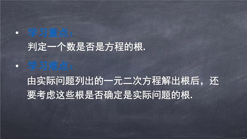 初中数学华东师大版九年级上册 第二十一章 22.1 一元二次方程 课件03