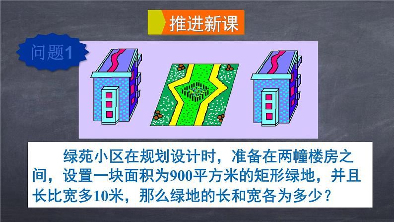 初中数学华东师大版九年级上册 第二十一章 22.1 一元二次方程 课件05