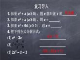 初中数学华东师大版九年级上册 第二十二章 22.2.1 直接开平方法和因式分解法 课件