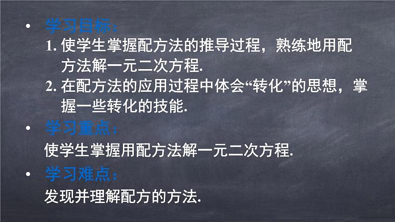 初中数学华东师大版九年级上册 第二十二章 22.2.2 配方法 课件第2页