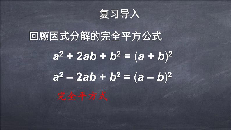 初中数学华东师大版九年级上册 第二十二章 22.2.2 配方法 课件第3页