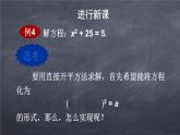 初中数学华东师大版九年级上册 第二十二章 22.2.2 配方法 课件