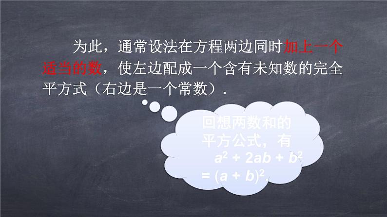 初中数学华东师大版九年级上册 第二十二章 22.2.2 配方法 课件第5页