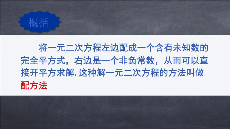 初中数学华东师大版九年级上册 第二十二章 22.2.2 配方法 课件第7页