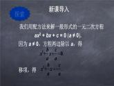 初中数学华东师大版九年级上册 第二十二章 22.2.3 公式法 课件