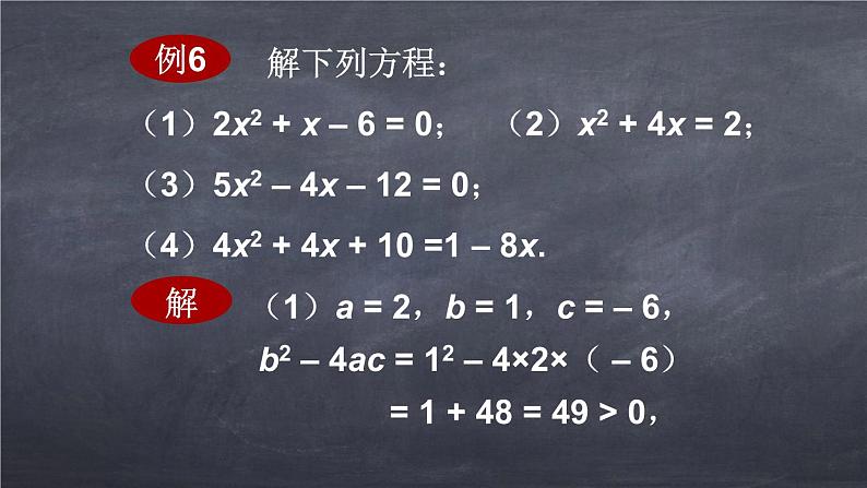 初中数学华东师大版九年级上册 第二十二章 22.2.3 公式法 课件第7页