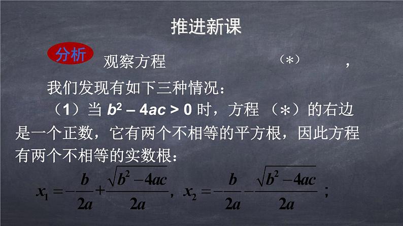 初中数学华东师大版九年级上册 第二十二章 22.2.4 一元二次方程根的判别式 课件05