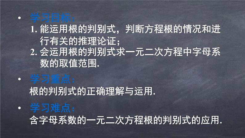 初中数学华东师大版九年级上册 第二十二章 22.2.5 一元二次方程的根与系数的关系 课件第2页