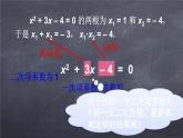 初中数学华东师大版九年级上册 第二十二章 22.2.5 一元二次方程的根与系数的关系 课件