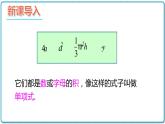 初中數(shù)學(xué)滬科版（2012）七年級(jí)上冊(cè) 第二章 2.1.2.3 整式 課件