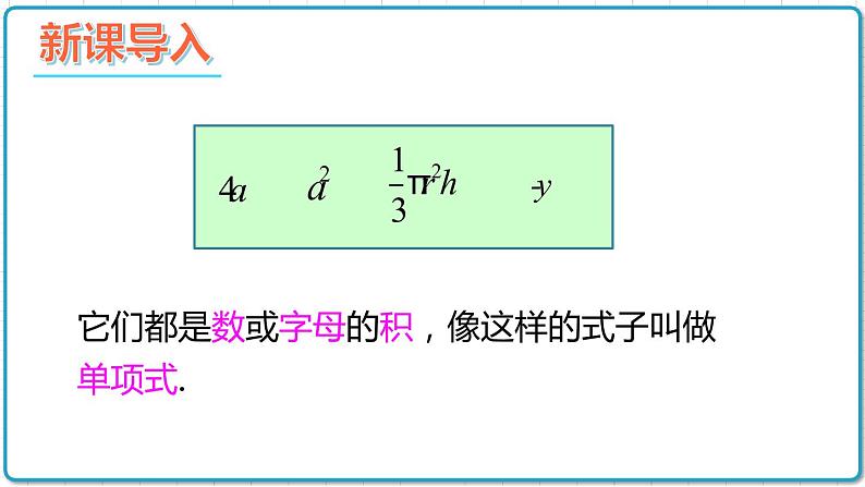 初中数学沪科版（2012）七年级上册 第二章 2.1.2.3 整式 课件02